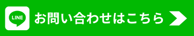 お問い合わせはこちら