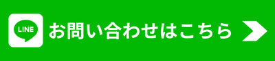 お問い合わせはこちら