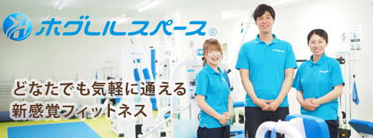 ホグレルスペースバナー