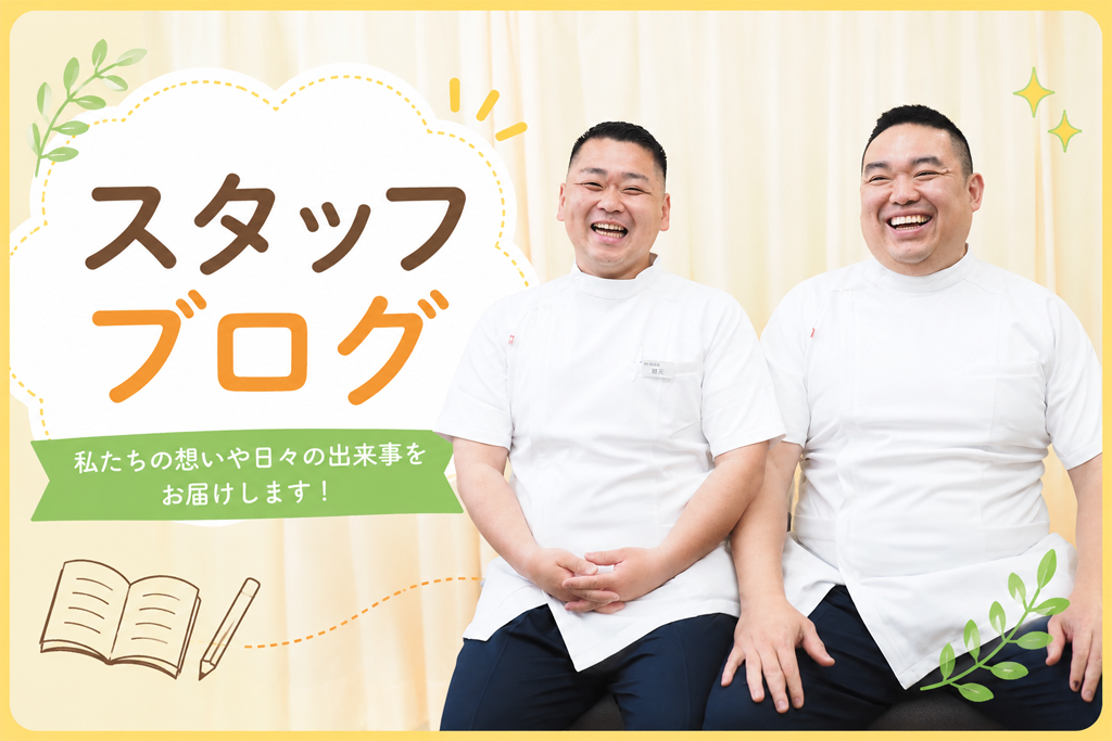 STAFFブログ
